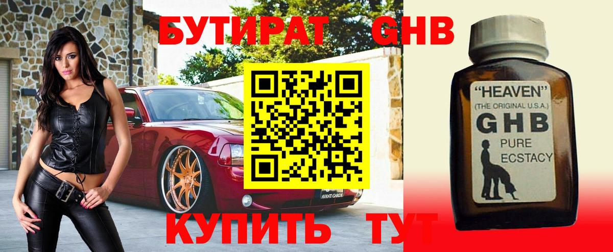БУТИРАТ буратино  Вход с VPN  Ейск 