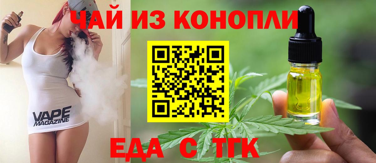 Еда ТГК марихуана  Вход с VPN  Ейск 