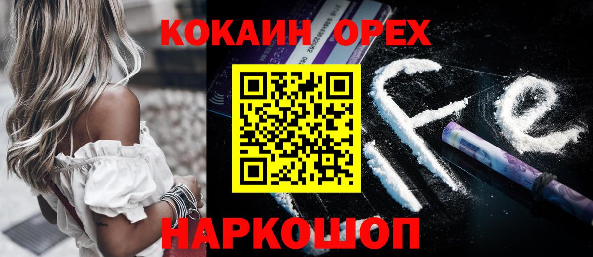 КОКАИН  Вход с VPN  Ейск  Кокаин Эквадор 