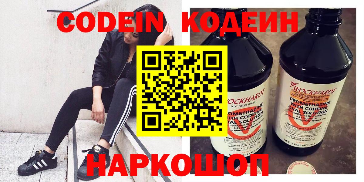 Кодеиновый сироп Lean напиток Lean (лин) Ейск