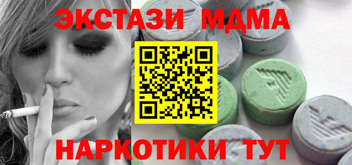 Ecstasy 280мг  Вход с VPN  Экстази  Экстази mix  Ейск 