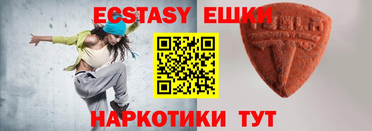 ЭКСТАЗИ MDMA Ейск