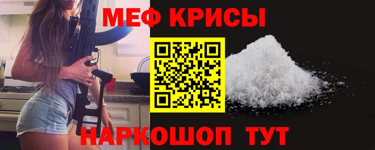 МЕФ  Меф мяу мяу  Ейск  Вход с VPN  МЯУ-МЯУ мука 