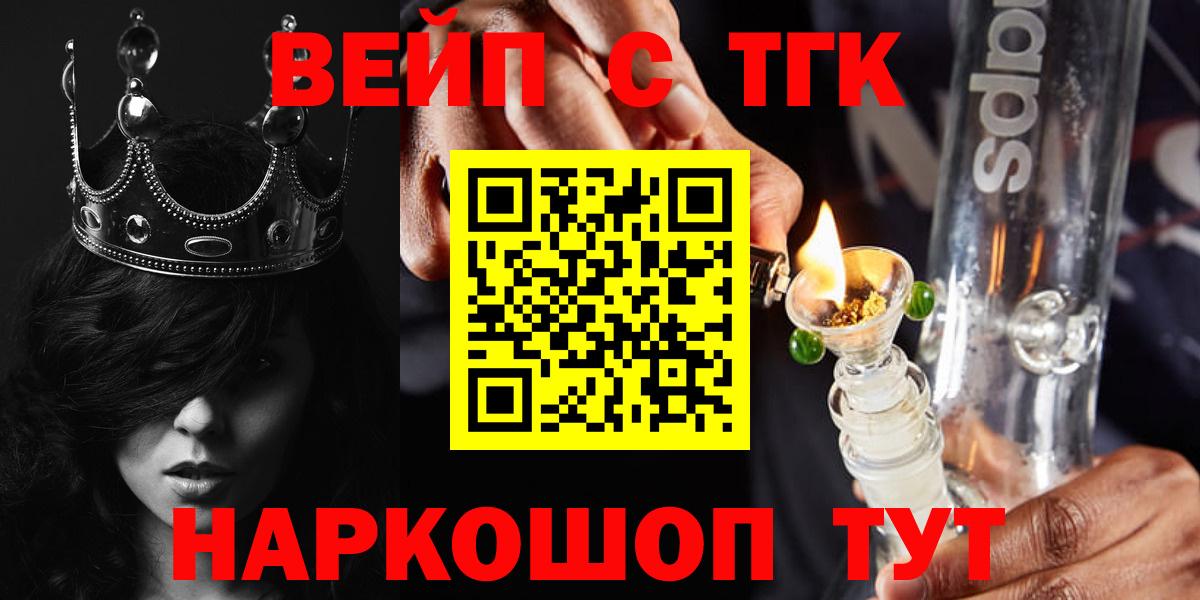 ТГК концентрат  ТГК жижа  Ейск  Вход с VPN 